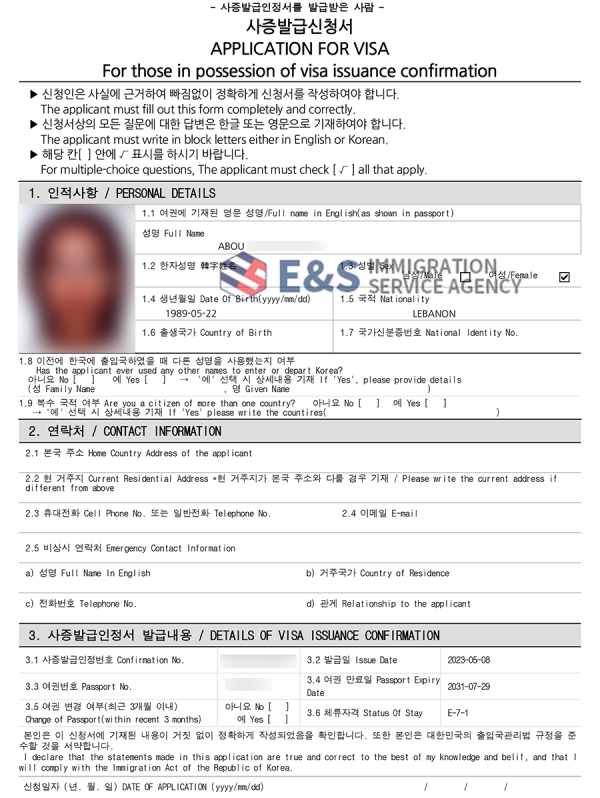 E71 사증발급신청서 > 갤러리 E&S IMMIGRATION SERVEICE AGENCY